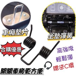 【現貨✨附工具】座墊彈簧 gogoro 坐墊彈簧 S2 S3 Ai 1 Ai3 UR1 XL VIVA MIX 車廂墊