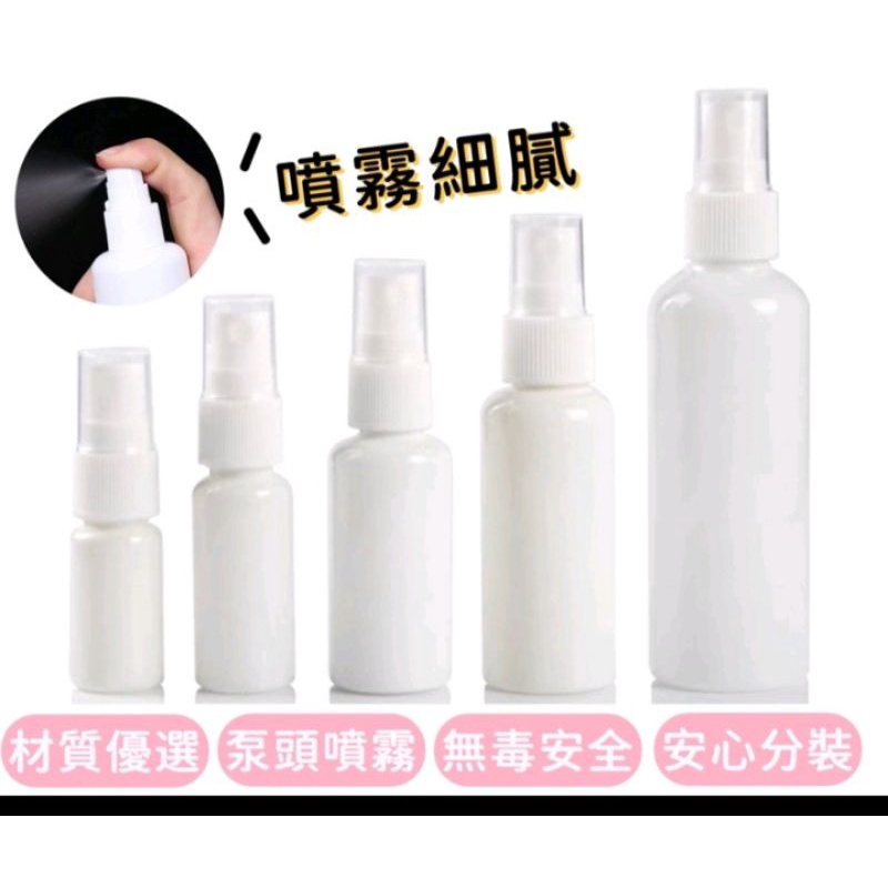 現貨HDPE酒精噴霧瓶/酒精噴瓶/噴霧瓶/HDPE 2號瓶/可裝酒精消毒水次氯酸水/分裝