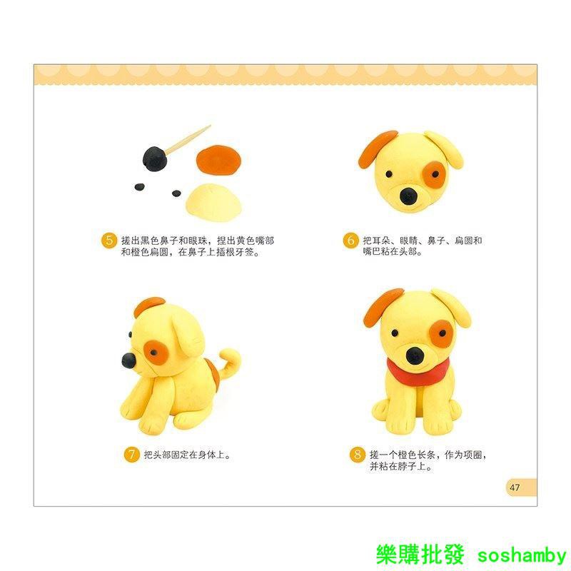 橡皮泥益智大全超輕做捏粘土軟陶粘土制作幼兒書泥童彩泥手工教程 樂購批發 蝦皮購物