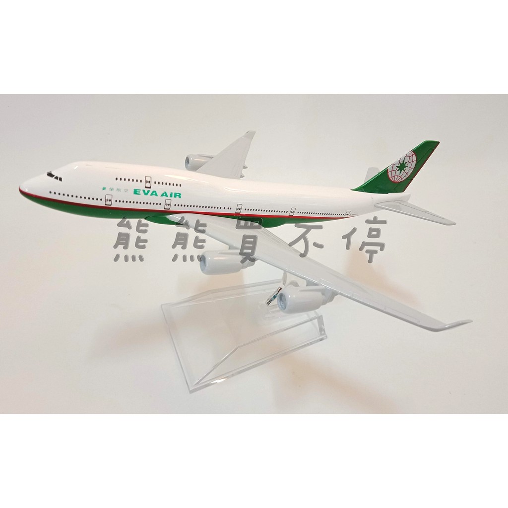 &lt;在台現貨&gt; 台灣長榮航空EVA AIR 波音747 飛機模型 1/400 全合金 綠色塗裝 實物拍攝