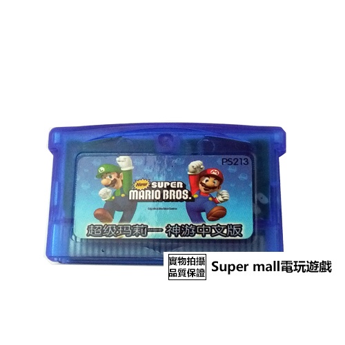 【主機遊戲 遊戲卡帶】GBM GBASP GBA游戲卡帶 超級馬里奧世界 瑪麗兄弟 中文