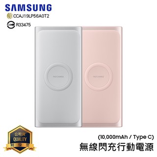 三星 原廠 EB-U1200 無線閃充行動電源 P3400 P5300 U2510 雙向閃充行動電源 Type-C 快充