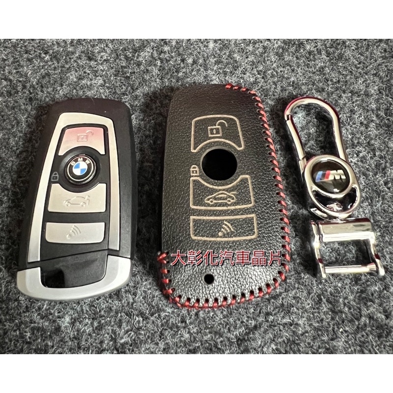 大彰化晶片 鑰匙保護皮套鑰匙包BMW摺疊遙控器 寶馬F款摺疊鑰匙 改裝摺疊鑰匙保護皮套