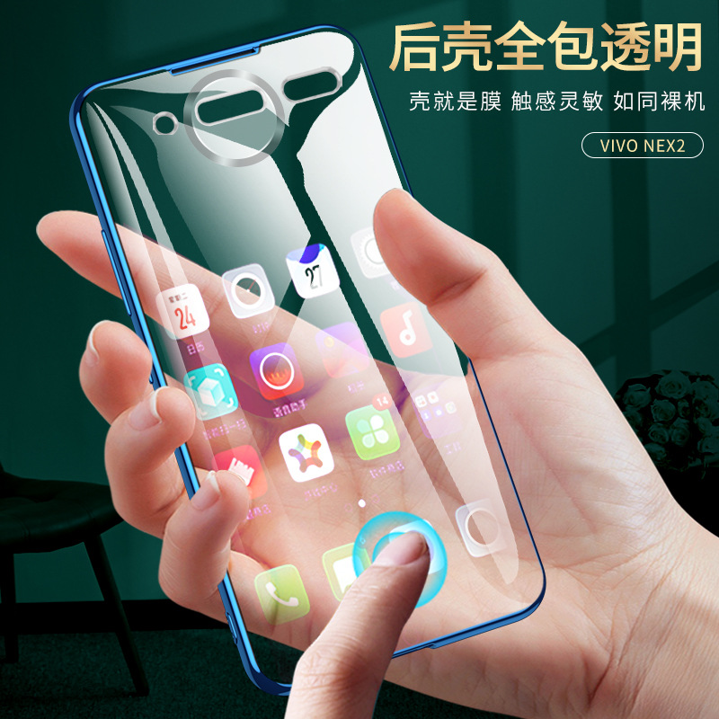 新款VIVO NEx2手機殼 TPU全包軟殼 創意防摔 vivo nex2透明防塵保護套  素色超薄手機殼