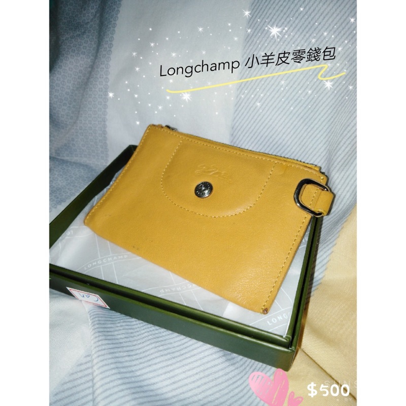 💗Longchamp小羊皮零錢包👛