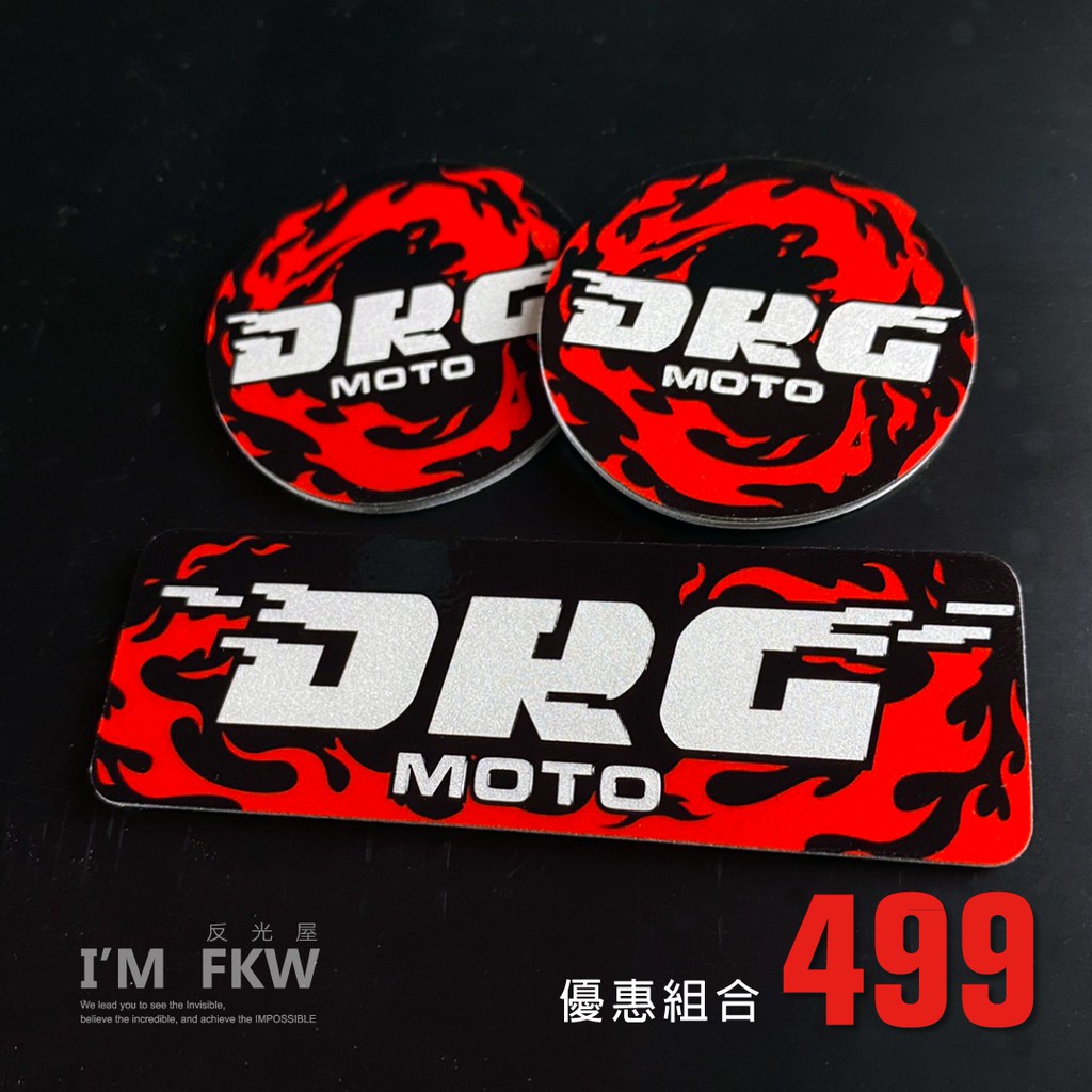 反光屋FKW DRG DRG158 8.4公分方形反光片+4.3公分圓形反光片 3M背膠 優惠組合 防水 車貼 反光貼紙