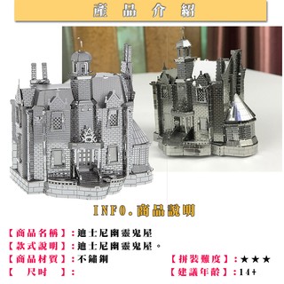 MARS益智玩具◎幽靈鬼屋◎3D立體金屬拼圖◎創意diy金屬模型◎蝕刻片