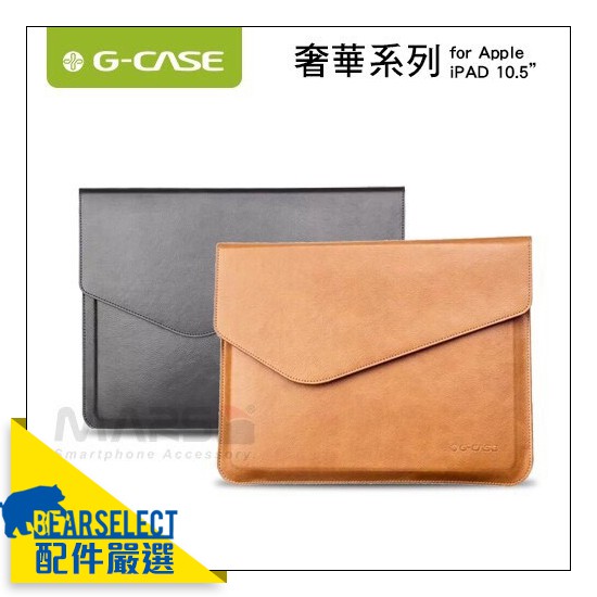 G CASE 奢華 平板保護套 皮套 通用平板包 內瞻包 10.5吋 12.9吋 輕薄 防水 平板套 平板皮套 保護包