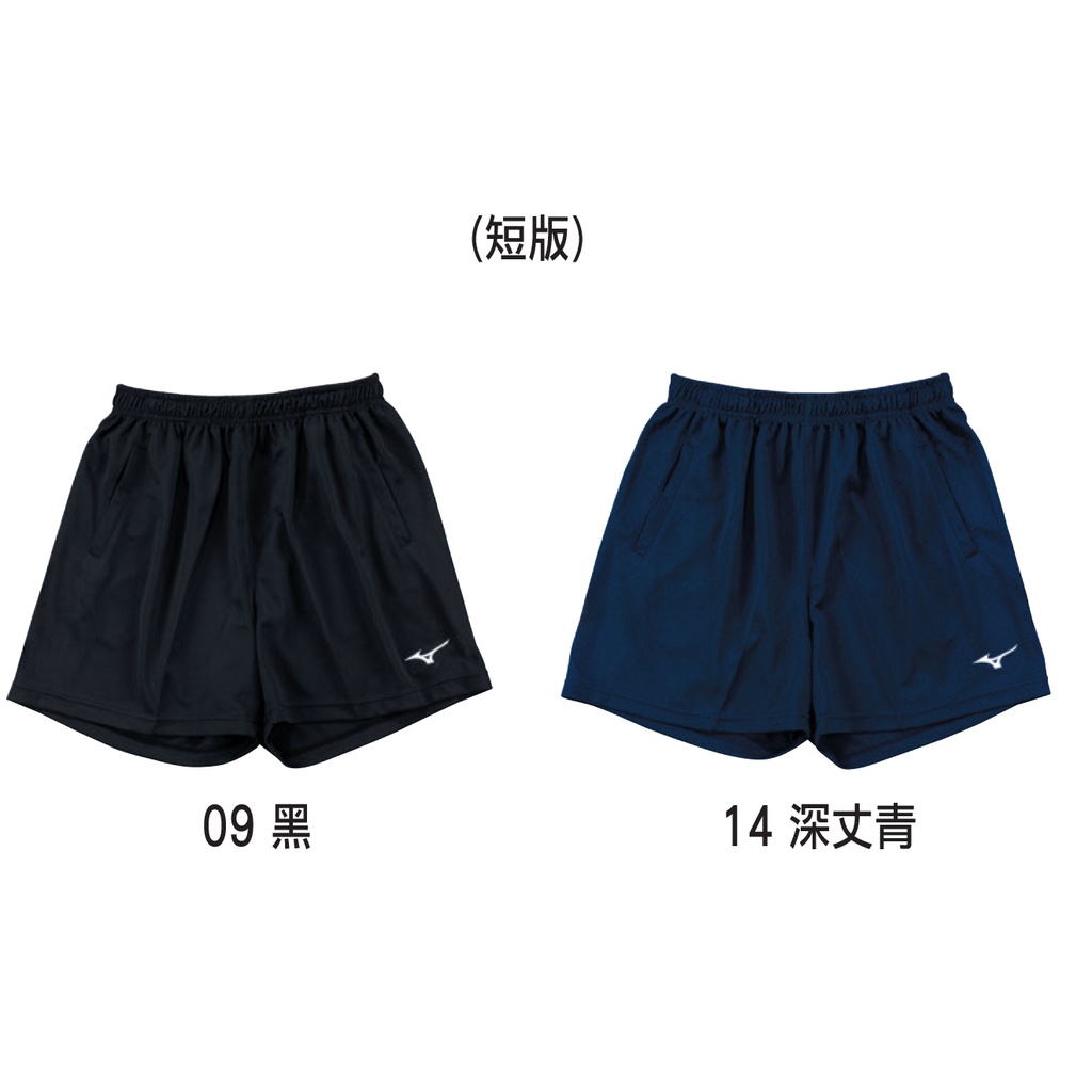 【現貨】MIZUNO 美津濃 男版  排球褲 短版 有口袋 V2TB2A1909 黑色 V2TB2A1914 丈青