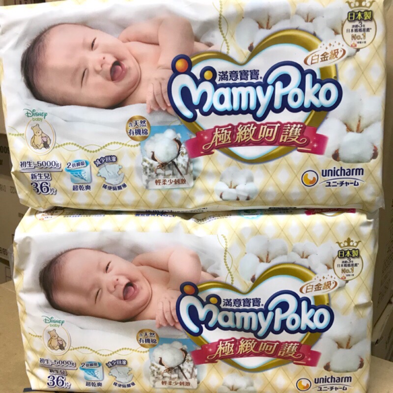 日本製新款有機棉滿意寶寶極緻呵護nb36片裝 滿意白金級 新生兒