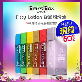 日本Men's MAX Fitty Lotion 水性潤滑油/夫妻情趣用品按摩棒情趣跳蛋前戲調情性愛潤滑液聰明球情侶其他