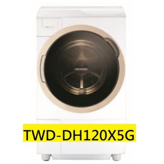 【胖胖3C】TOSHIBA 東芝 11KG奈米悠浮泡泡洗脫烘超變頻滾筒洗衣機 TWD-DH120X5G
