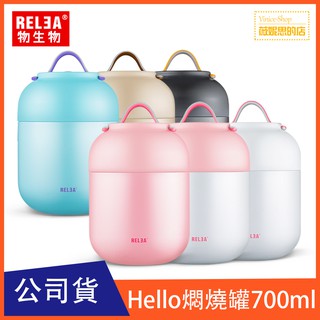 RELEA物生物 700ml Hello 燜燒罐 304不鏽鋼 食物罐 副食品必用/共6色