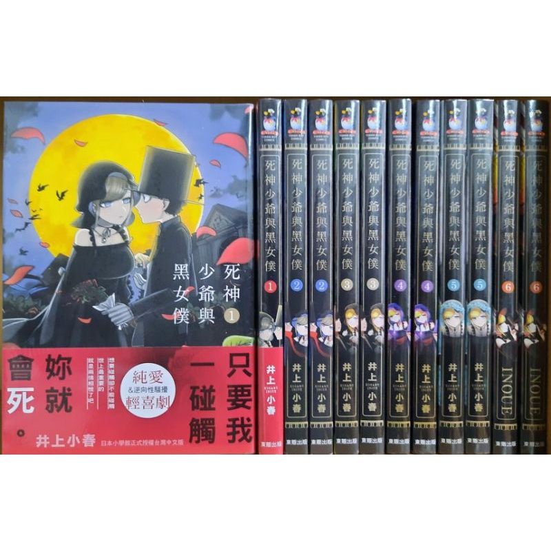 85折死神少爺與黑女僕 全新 1 15集 井上小春李李豬書坊 蝦皮購物