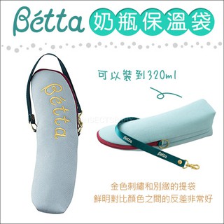 現貨 日本 Dr.Betta - 奶瓶保溫袋 豬年限量款 保溫袋 betta 防脹氣奶瓶