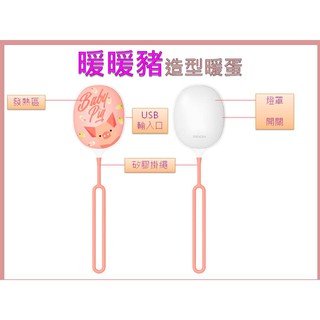 PINOH動物派對造型暖蛋 暖暖豬 USB充電 / Hello Kitty 電子式暖手寶 甜蜜聚絲版 暖蛋 寒流