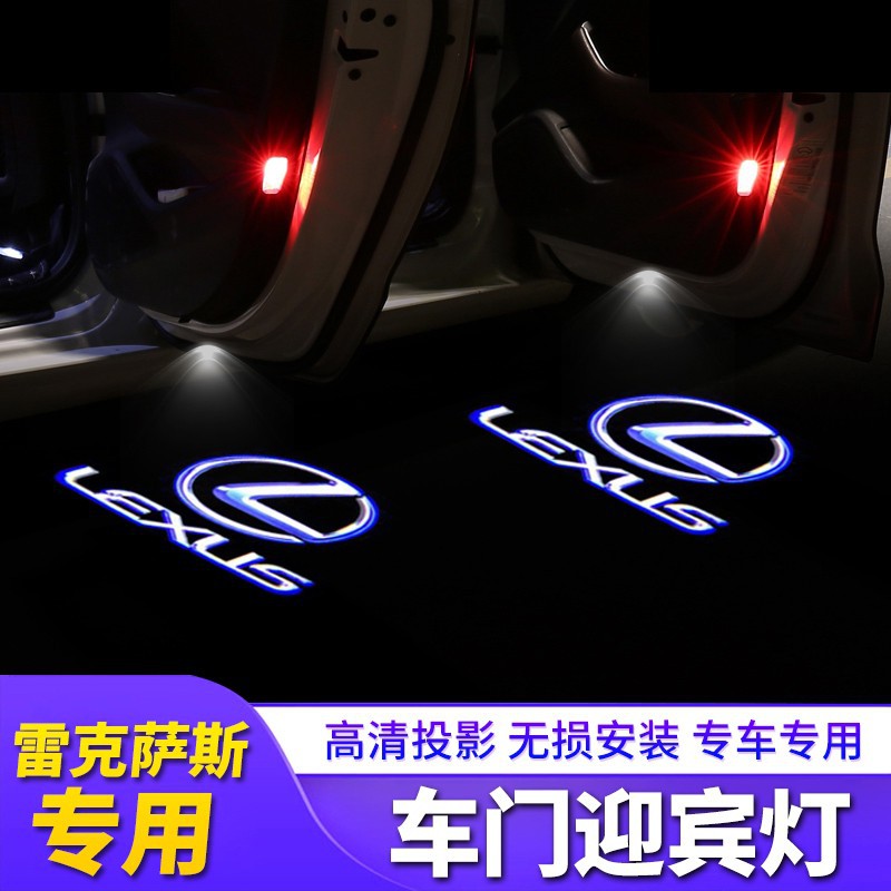 Lexus 凌志 3D 車門投影燈 汽車投影燈 IS GS LS GX RX RC 迎賓燈 車門燈 高清鐳射車門投射燈