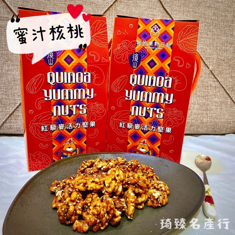 紅藜麥蜜汁核桃酥