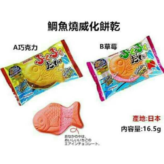 日本進口 名糖鯛魚燒威化餅乾福雕抹茶。草莓。巧克力👑連妃嚴選👑