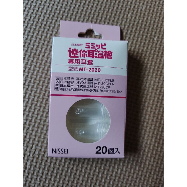 NISSEI 日本精密 迷你耳溫槍 專用耳套 MT-2020 (20個/盒) 耳套 耳溫槍耳套