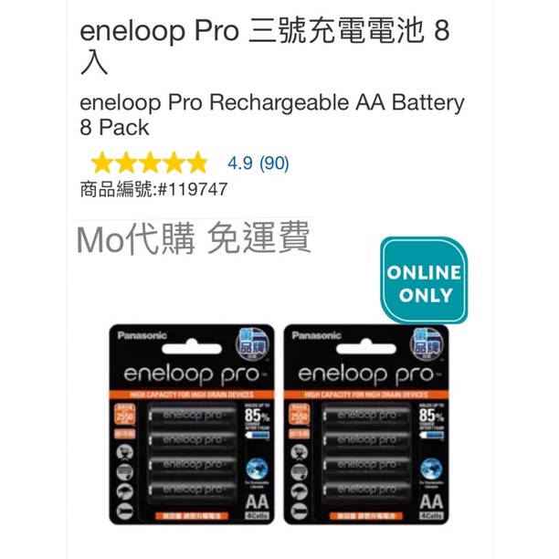 Mo代購 免運費 Costco好市多 eneloop Pro 三號充電電池 8入