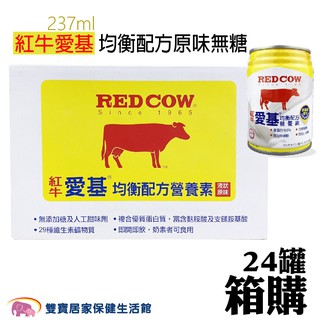 紅牛愛基 均衡配方營養素237ml一箱24罐 兩箱貨到付款免運 原味無糖 營養補充 流質飲食 紅牛 管灌飲食