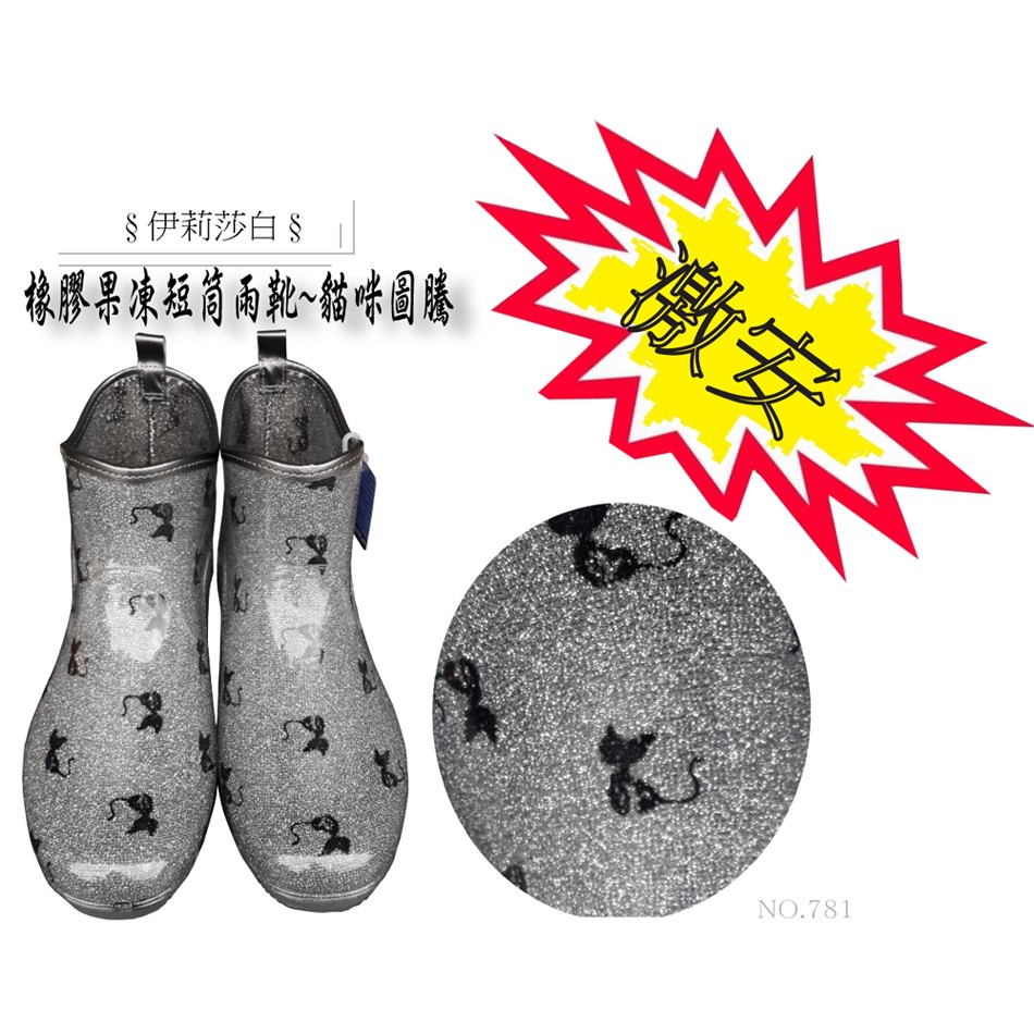 尺碼：22~25cm日本製雨鞋/短靴/雨靴--橡膠果凍短筒雨靴~貓咪圖案--日本製(781)