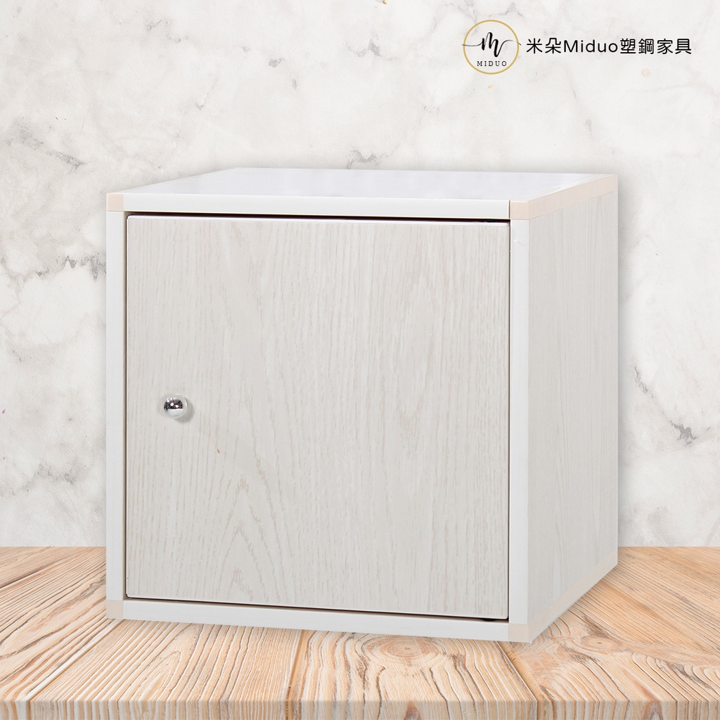 【米朵Miduo】單門塑鋼置物櫃 置物收納櫃 防水塑鋼家具