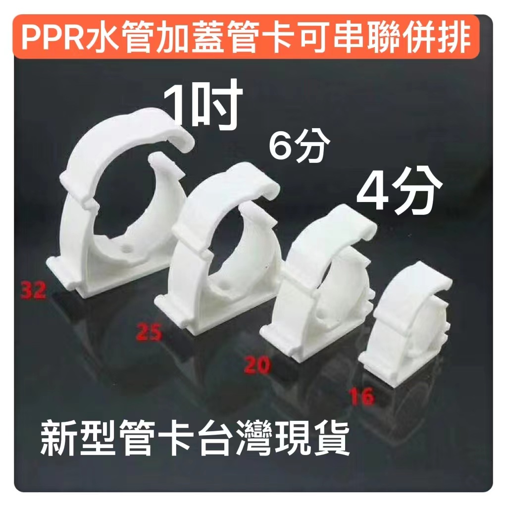 PPR水管材配件水管管卡塑料U型卡1寸/4分/6分水電工必備水管卡子固定卡扣塑料水管管夾固定PVC塑料管夾 低腳平底管卡