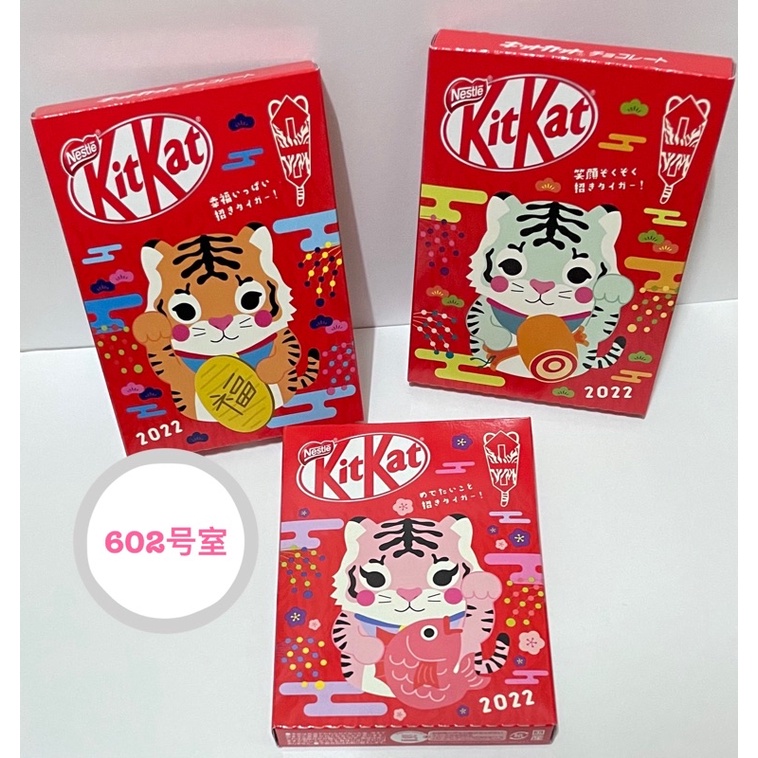 🏡６０２号室🏡《現貨》日本郵局限定 虎年 KitKat 巧克力餅乾 紅包袋 2022年 日本代購