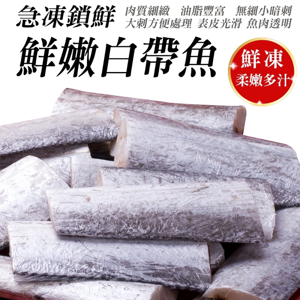 冷凍小白帶魚(每包3塊/約240g±10%)【海陸管家】滿額免運