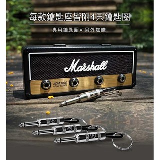 （台灣現貨-贈背膠）馬歇爾 Marshall JCM800 二代鑰匙扣 經典吉他音響造型鑰匙扣 鑰匙收納器 鑰匙圈