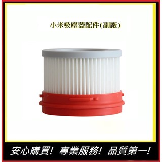 追覓無線吸塵器-小米濾網(副廠)小米手持吸塵器濾網 小米 米家 吸塵器配件【E】米家吸塵器
