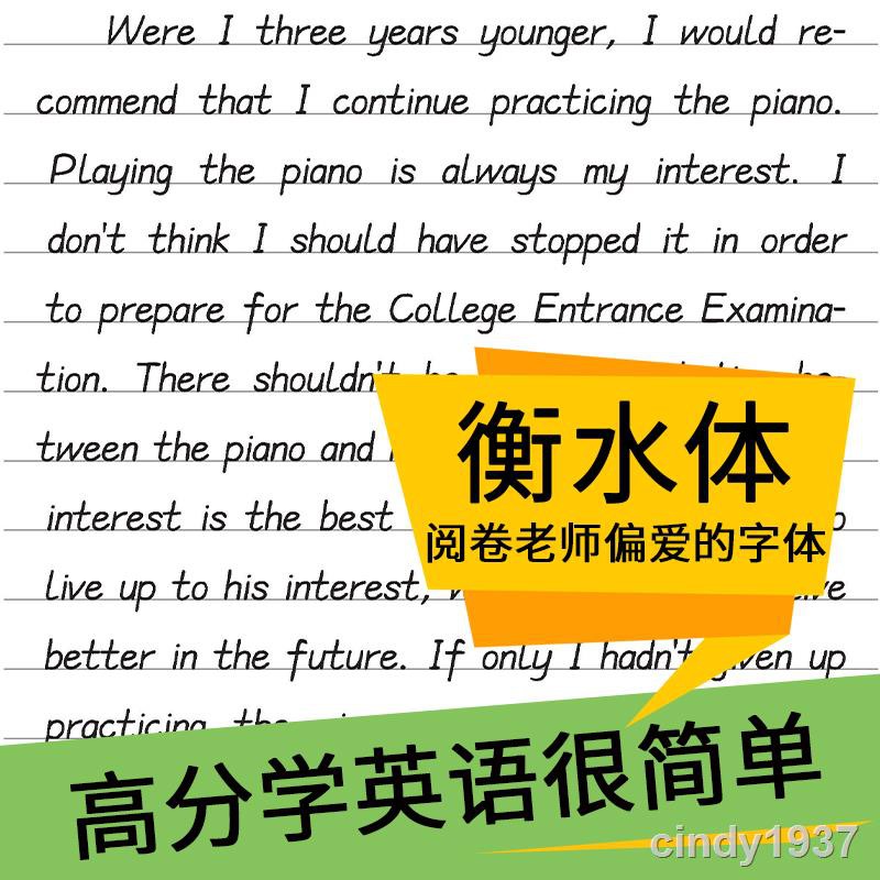 实用正版墨點字帖衡水體英文字帖高考英語滿分作文衡水中學英語字帖高中生英語字帖高一二三練習手寫印刷體英語作文考試卷