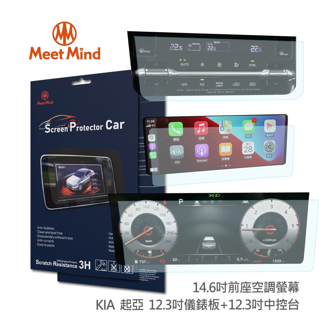 【Meet Mind】光學汽車高清低霧螢幕保護貼 KIA Carvinal 7/8人座 全功能豪華休旅車 起亞