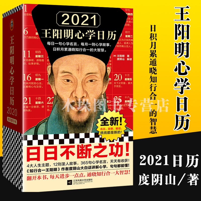 21王陽明心學日歷 蝦皮購物