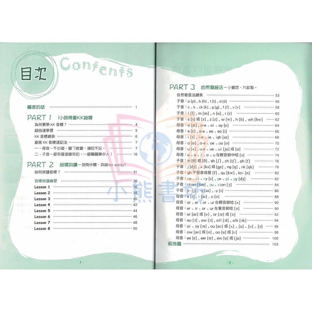 翰林國中英文1小時學會kk音標翰林國中輔材 蝦皮購物