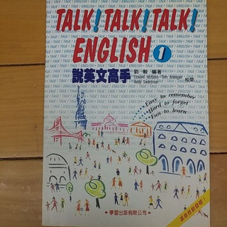 Talk! Talk! Talk! English 1說英文高手 劉毅編著