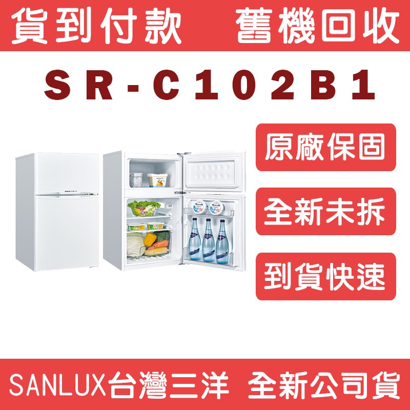 《天天優惠》 SANLUX台灣三洋 102公升 小雙門定頻直冷電冰箱 SR-C102B1  全新公司貨 原廠保固