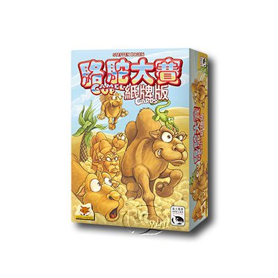 【PartyOn桌遊】駱駝大賽 紙牌版(現貨) 新天鵝堡繁體中文 正版桌上遊戲 Board Game