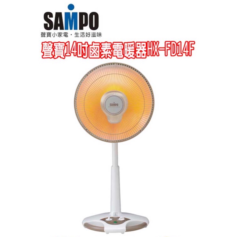 聲寶14吋鹵素式電暖器 HX-FD14F