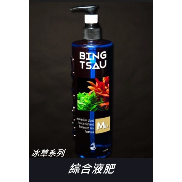 淞亮 冰草v2 綜合液肥 專門針對水草的生長設計的綜合液肥 適合所有水草使用提供均衡的養份 水草液肥 水肥鉀肥 蝦皮購物