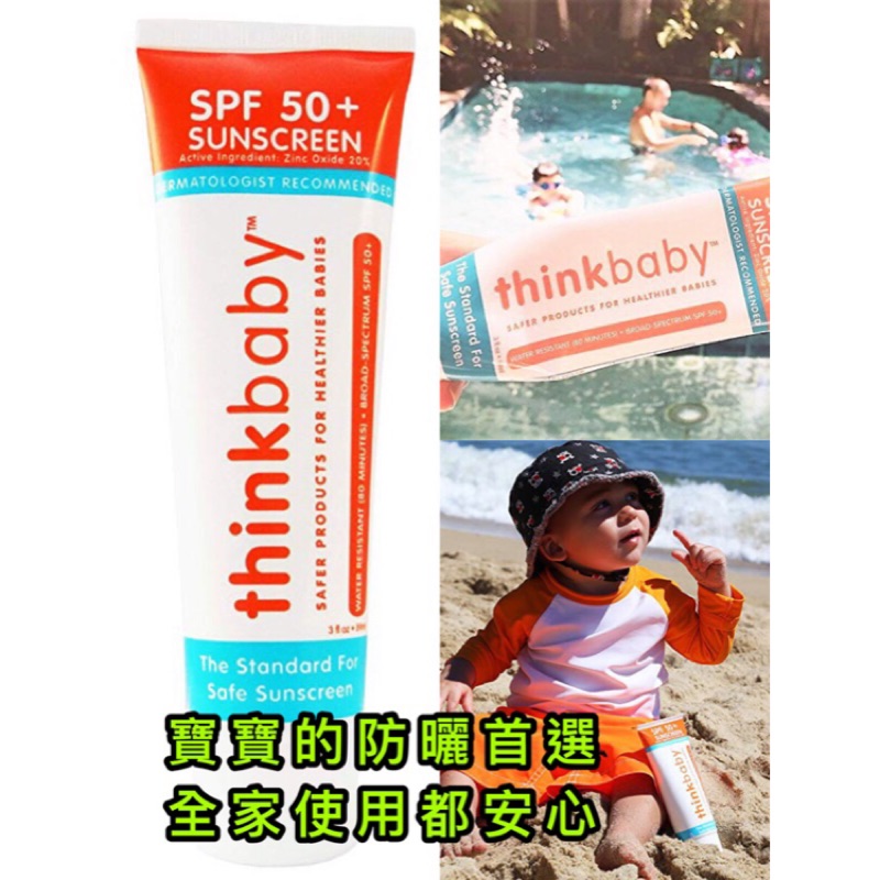 現貨💥美國🇺🇸thinkbaby寶寶天然物理防曬乳液SPF50+/89ml 無化學添加物