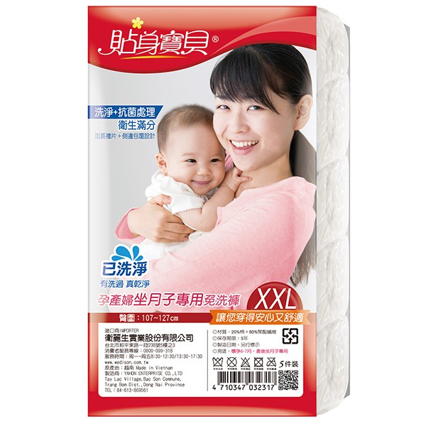 貼身寶貝孕產婦坐月子專用免洗褲XXL*5入【康是美】