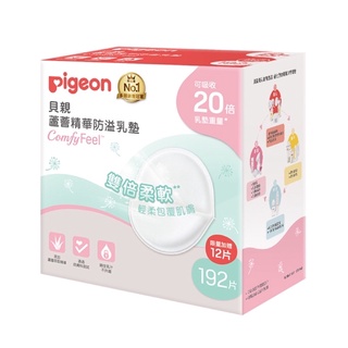 貝親Pigeon蘆薈精華防溢乳墊/乳墊（192片+12片）