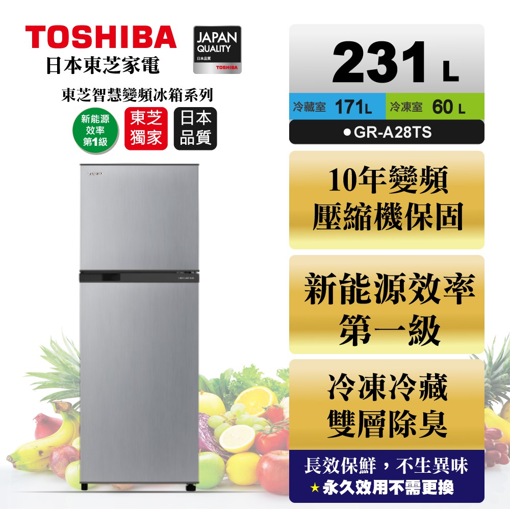 【全館折扣】GR-A28TS(S) TOSHIBA東芝 231公升 一級能效 變頻雙門電冰箱 典雅銀 壓縮機保固10年
