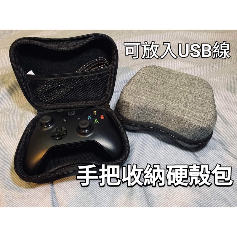 《現貨》Switch PRO XBOX Series/ONE/PS3手把收納包 搖桿收納包 收納硬殼包 電動收納包保護包