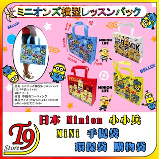 【T9store】日本進口 Minions (小小兵) 迷你手提袋 環保袋 購物袋 卡通圖案提袋 (1包12個)