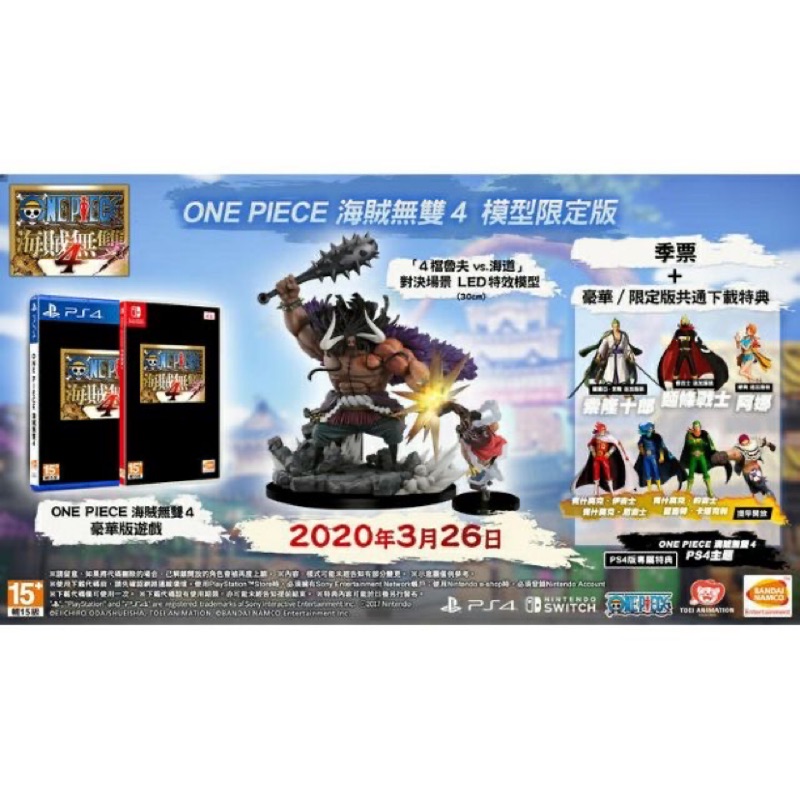 現貨 Ps4 航海王 海賊無雙4 限定版