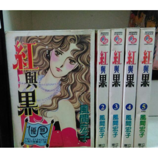 紅與果 1 5完結篇 風間宏子 蝦皮購物